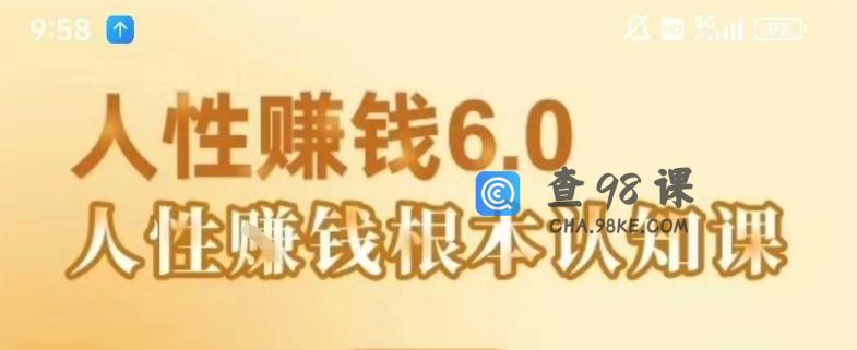 村西边老王《人性賺钱6.0》懂人性賺钱就会很轻松【音频课】