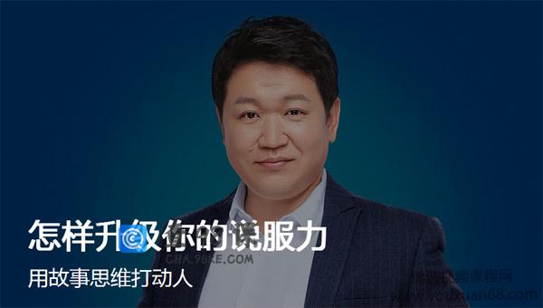 李南南怎样升级你的说服力