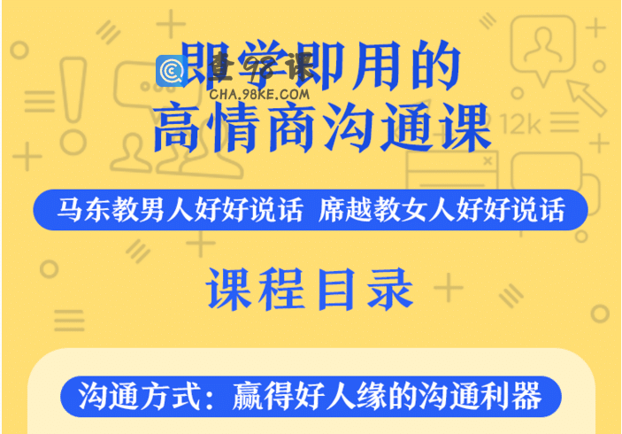 高情商沟通 即学即用轻松化解表达难题