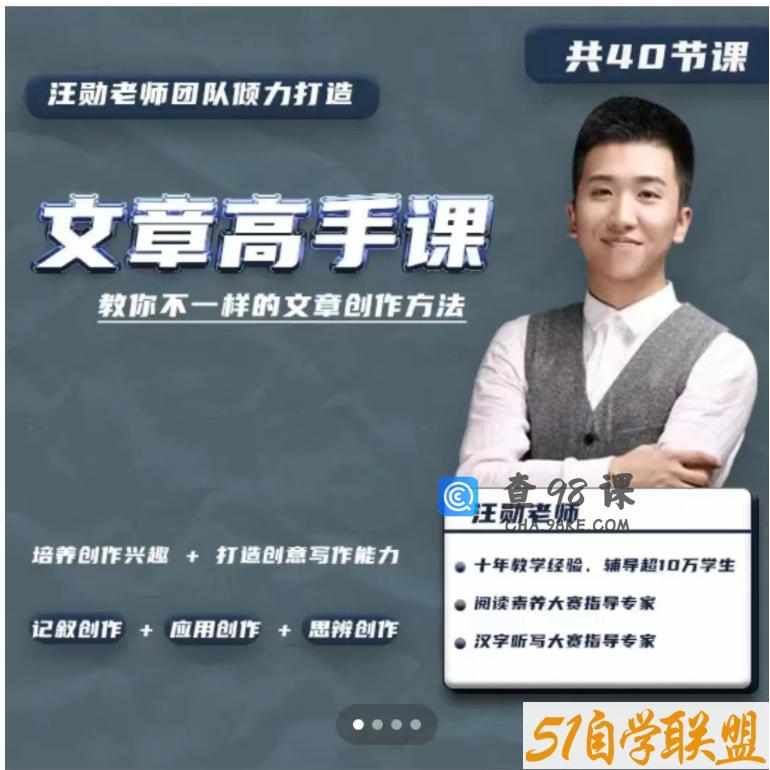 汪勋文章高手课，教你不一样的文章创作方法