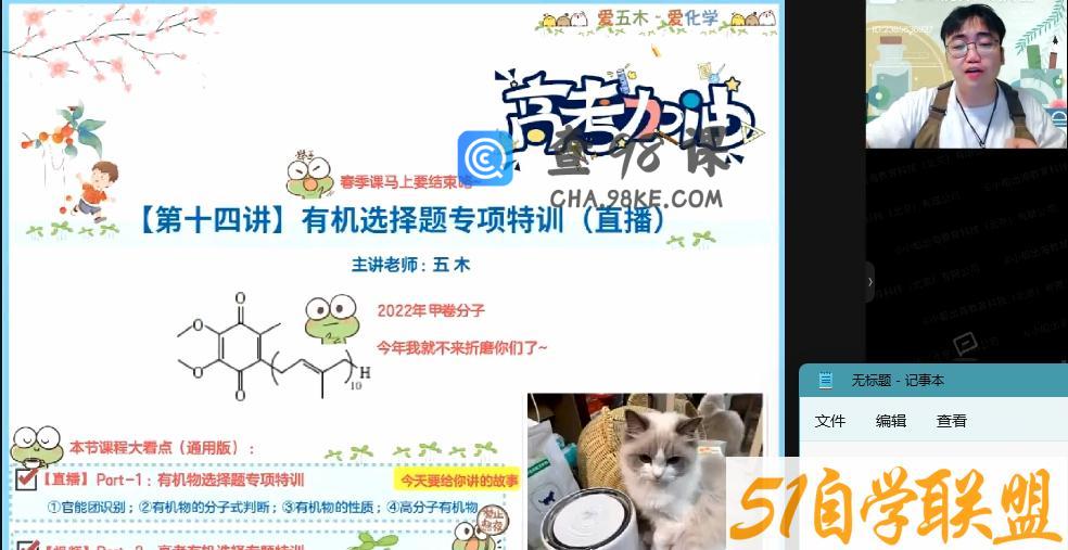 作业帮2022高二化学林森春季尖端班（有机）