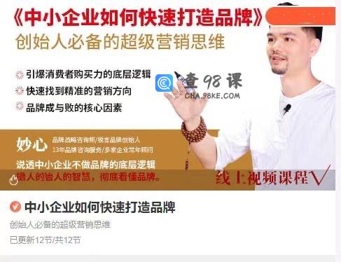 妙心中小企业如何快速打造品牌，创始人必备的超级营销思维