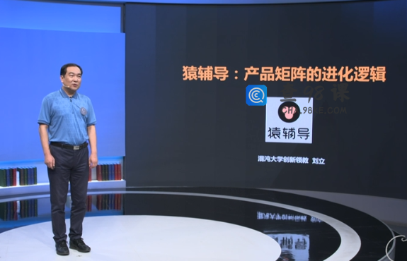 刘立《猿辅导：产品矩阵的进化逻辑》