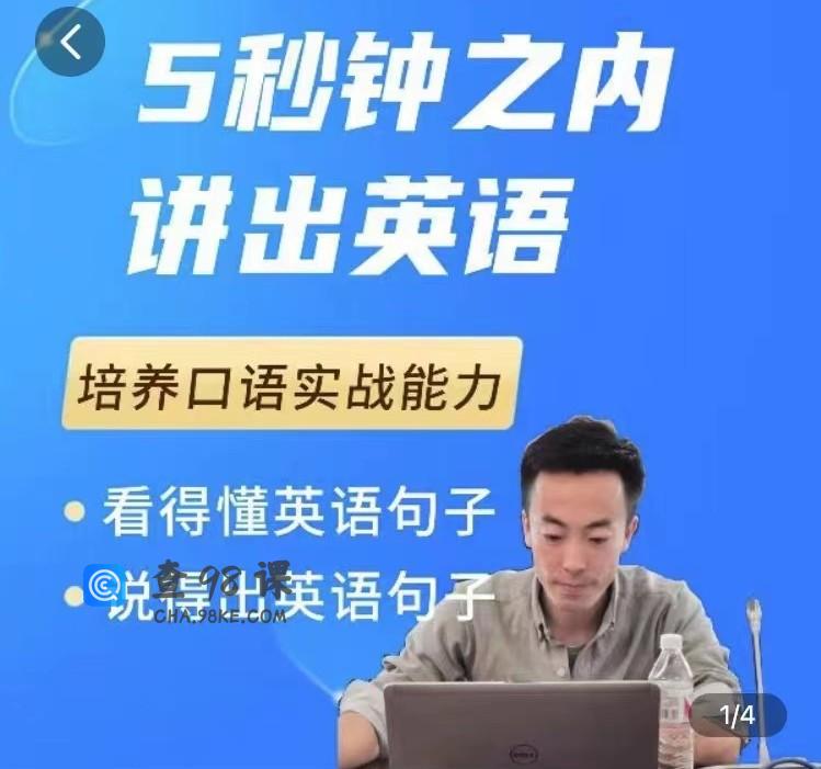 大叔的英语口语课1.0，培养口语实战能力