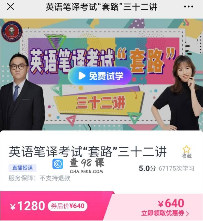 英语笔译考试套路三十二讲