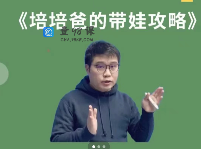 培培爸的带娃攻略亲子教育