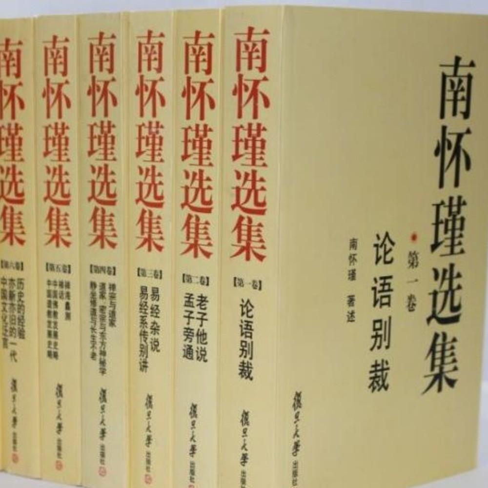 南怀瑾全集