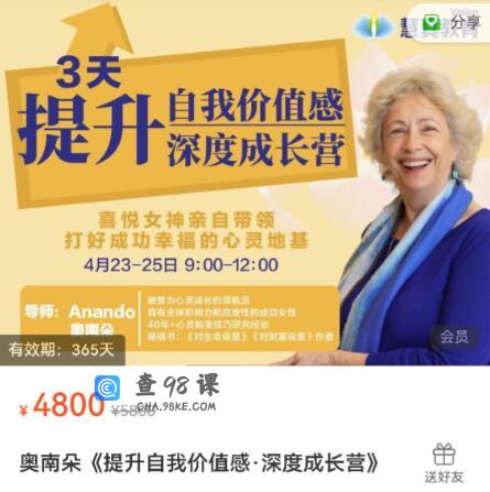 女神奥南朵3天提升自我价值深度成长营