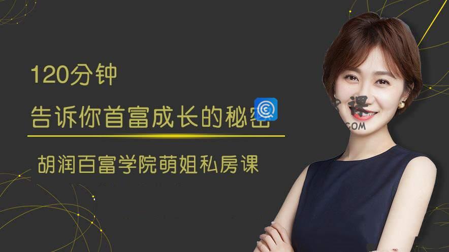 张萌《120分钟告诉你首富成长的秘密》