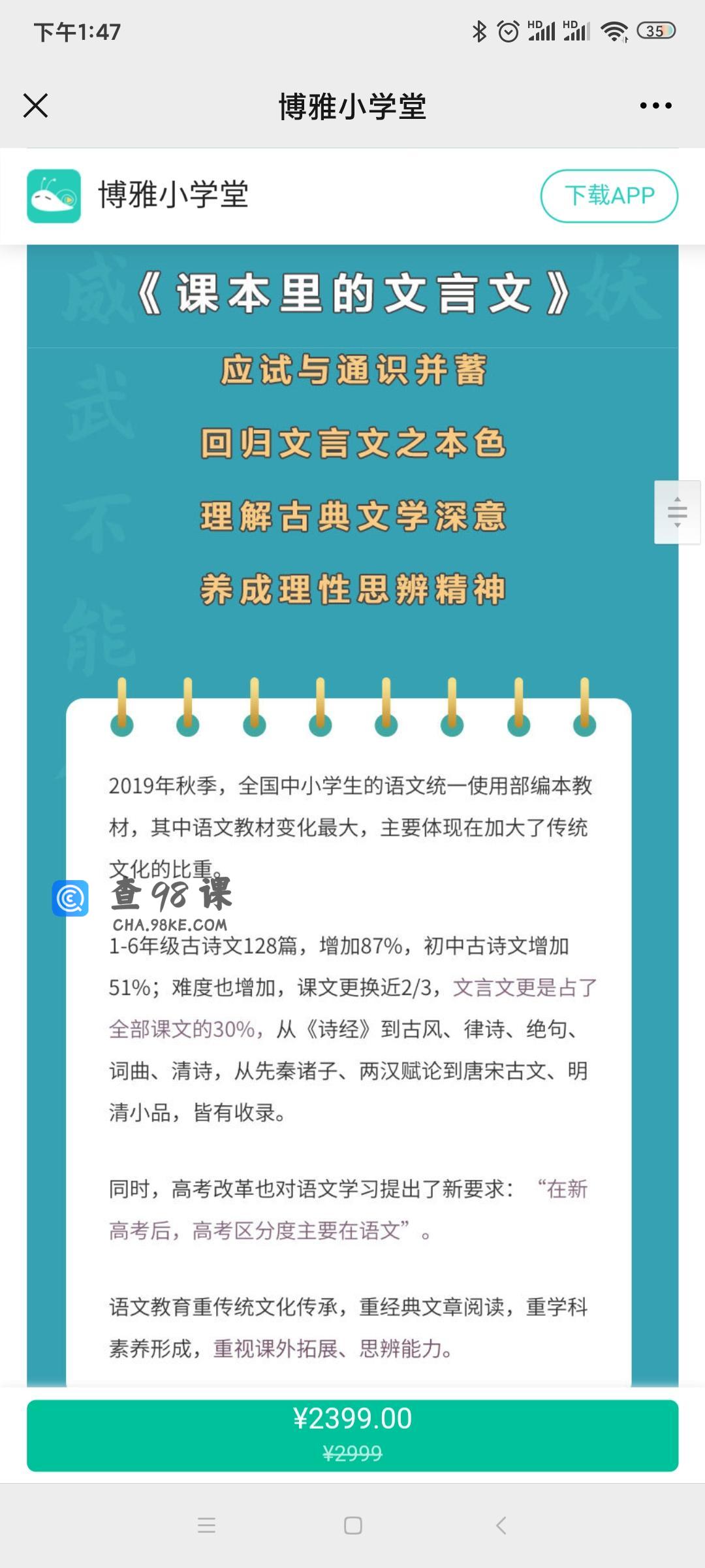 博雅《课本里的文言文》