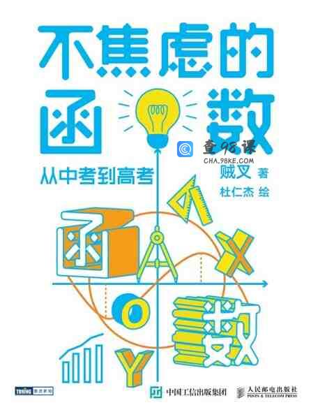 贼叉 不焦虑的函数