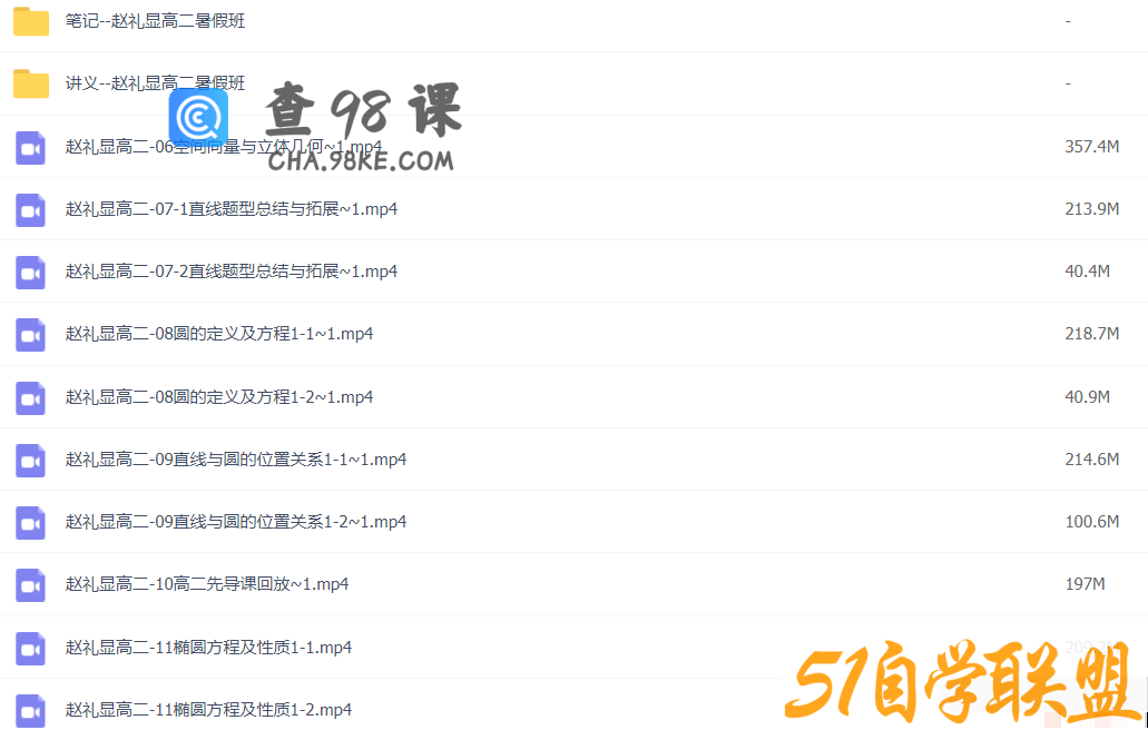 赵礼显 2022暑 新高二数学暑假班 16讲完结带讲义