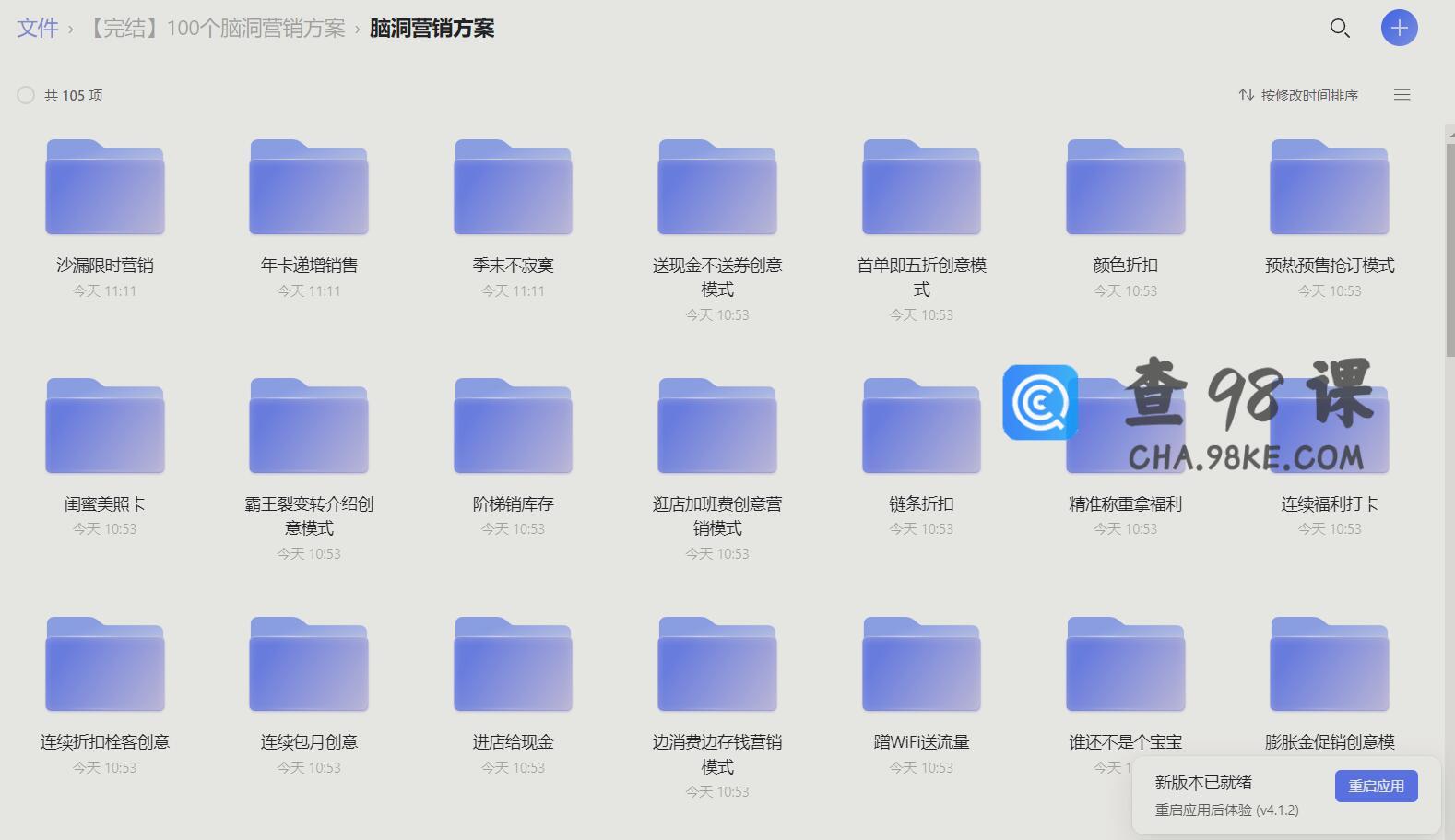 100个脑洞营销方案课程真正的教你营销