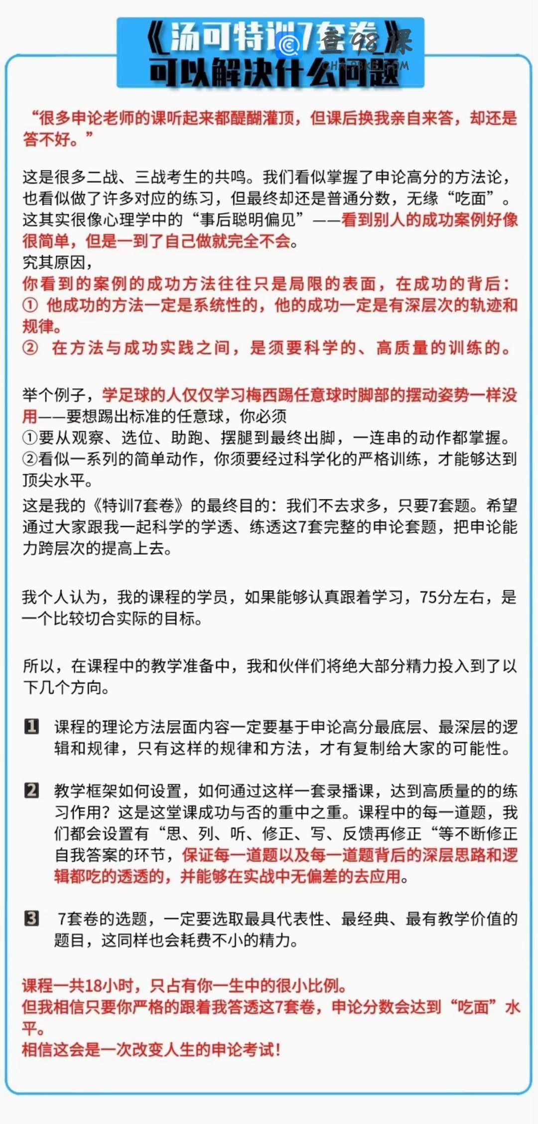 2022省考汤可申论特训七套卷网盘课程全17讲（大全集）