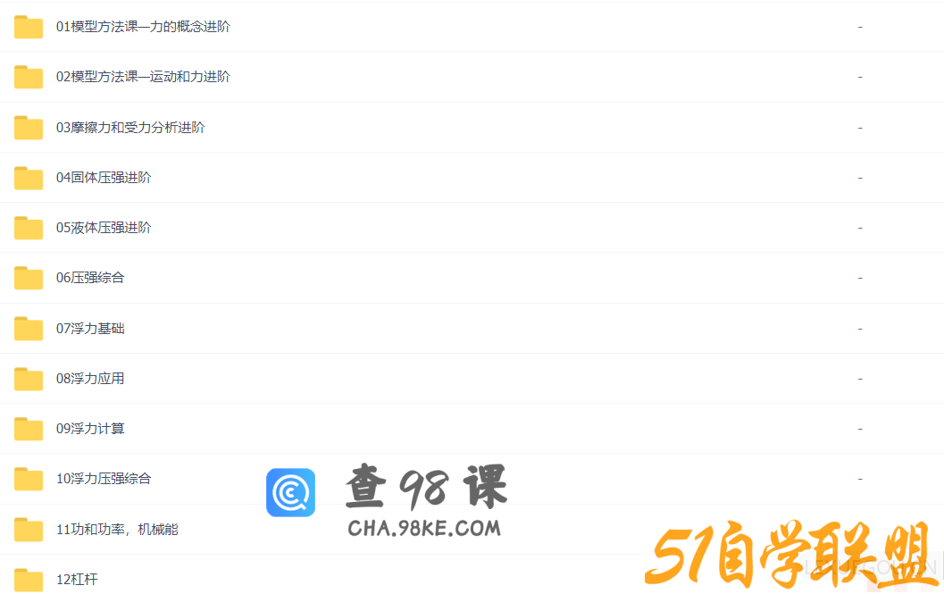 杜春雨 2021春 初二物理直播菁英班14讲带讲义