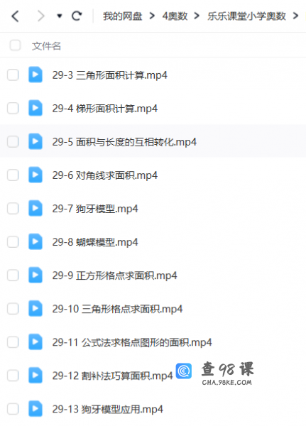 乐乐课堂四年级奥数