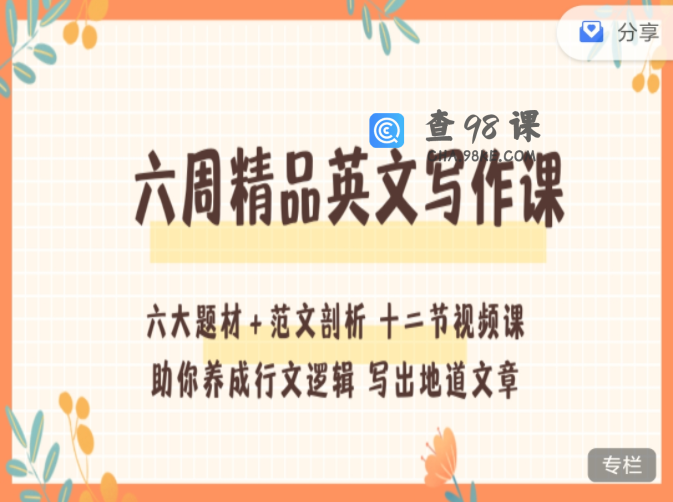 Hearty六周英文写作课