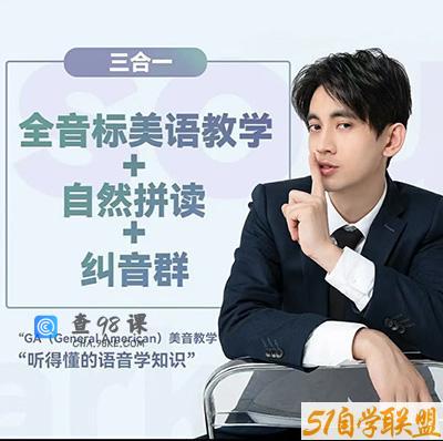 抖音大天使icey《全音标教学+自然拼读+纠音》