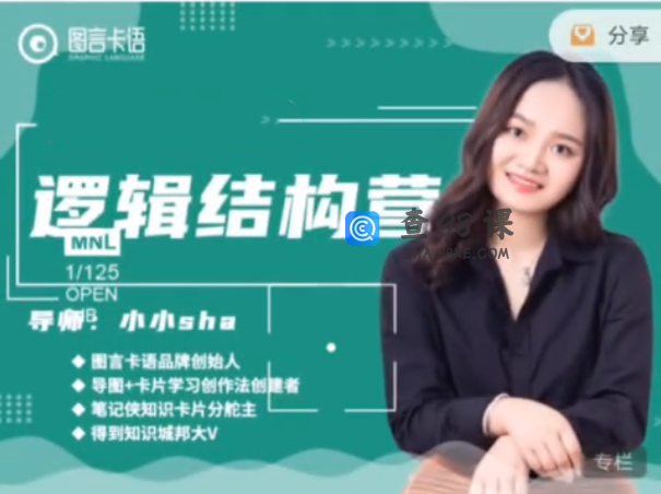 小小sha逻辑结构思维营20节课