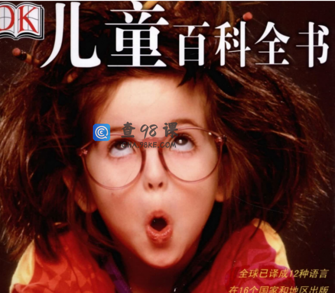 DK儿童百科全书