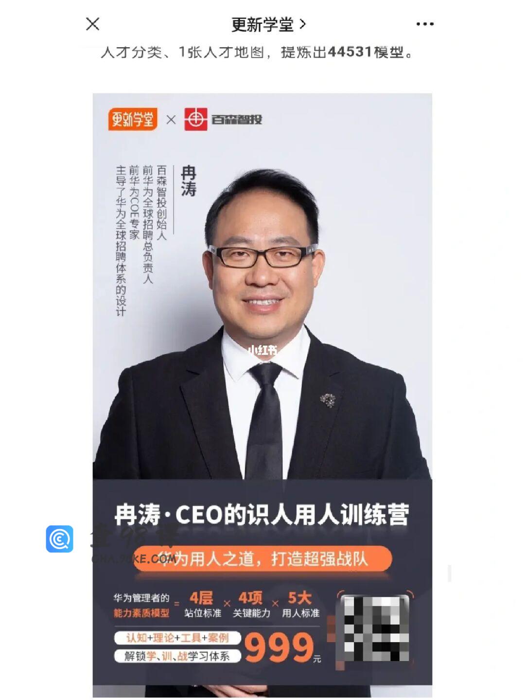 CEO的识人用人训练营（完结）
