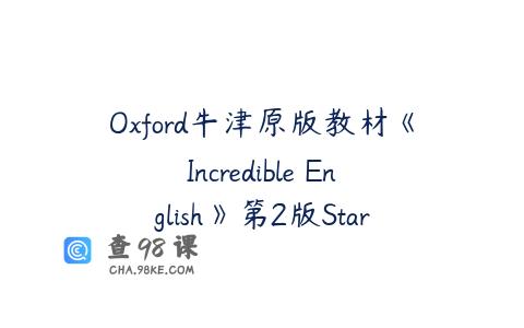 Oxford牛津原版教材《Incredible English》第2版Starter–5共6级下载