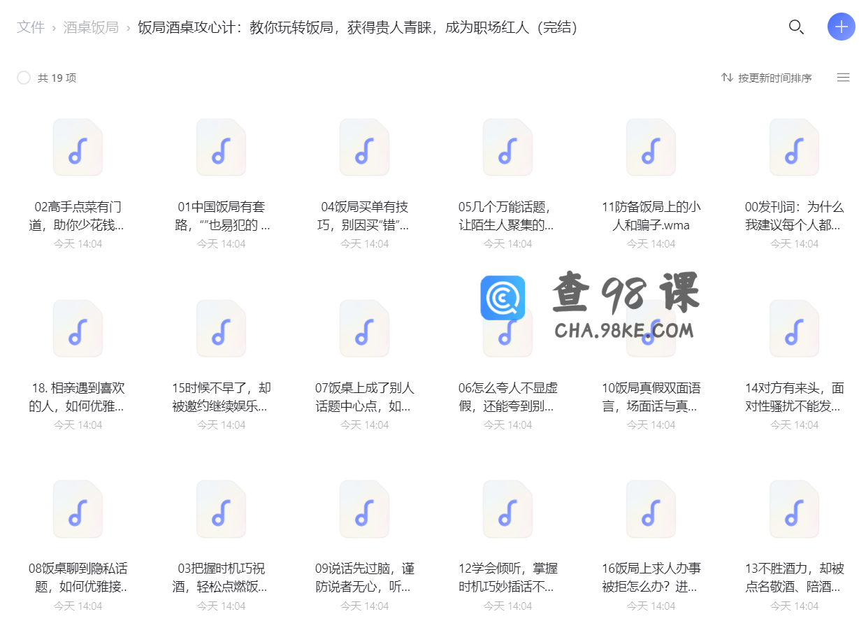 饭局酒桌攻心计：教你玩转饭职场