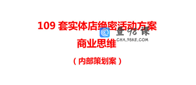 商业模式工具包（109套模式）