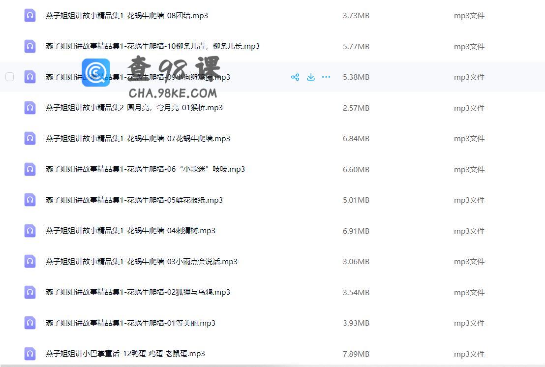 燕子姐姐讲故事共40首mp3格式 幼儿经典童谣故事睡前故事 儿童有声读物