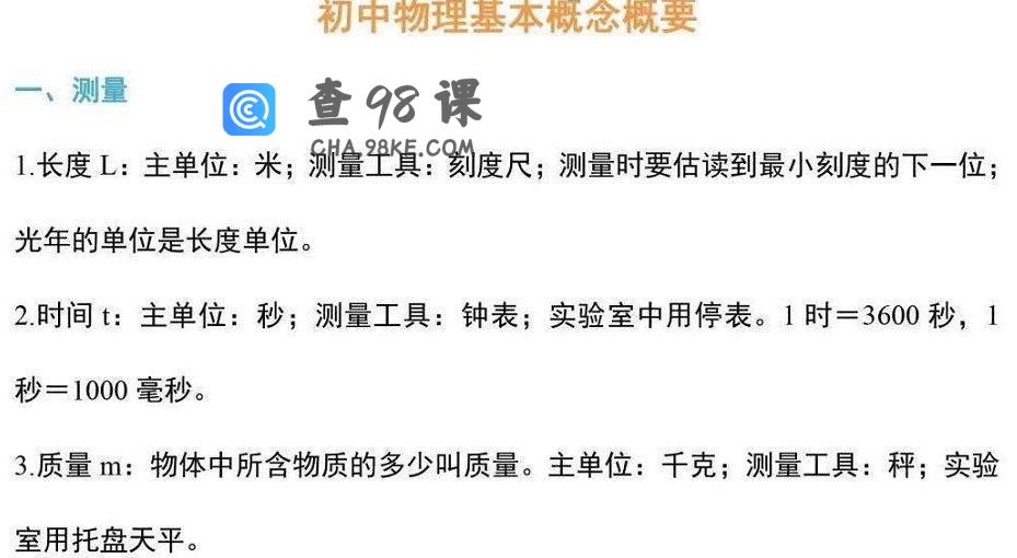 初中物理基本概念与公式汇总PDF文档百度网盘下载