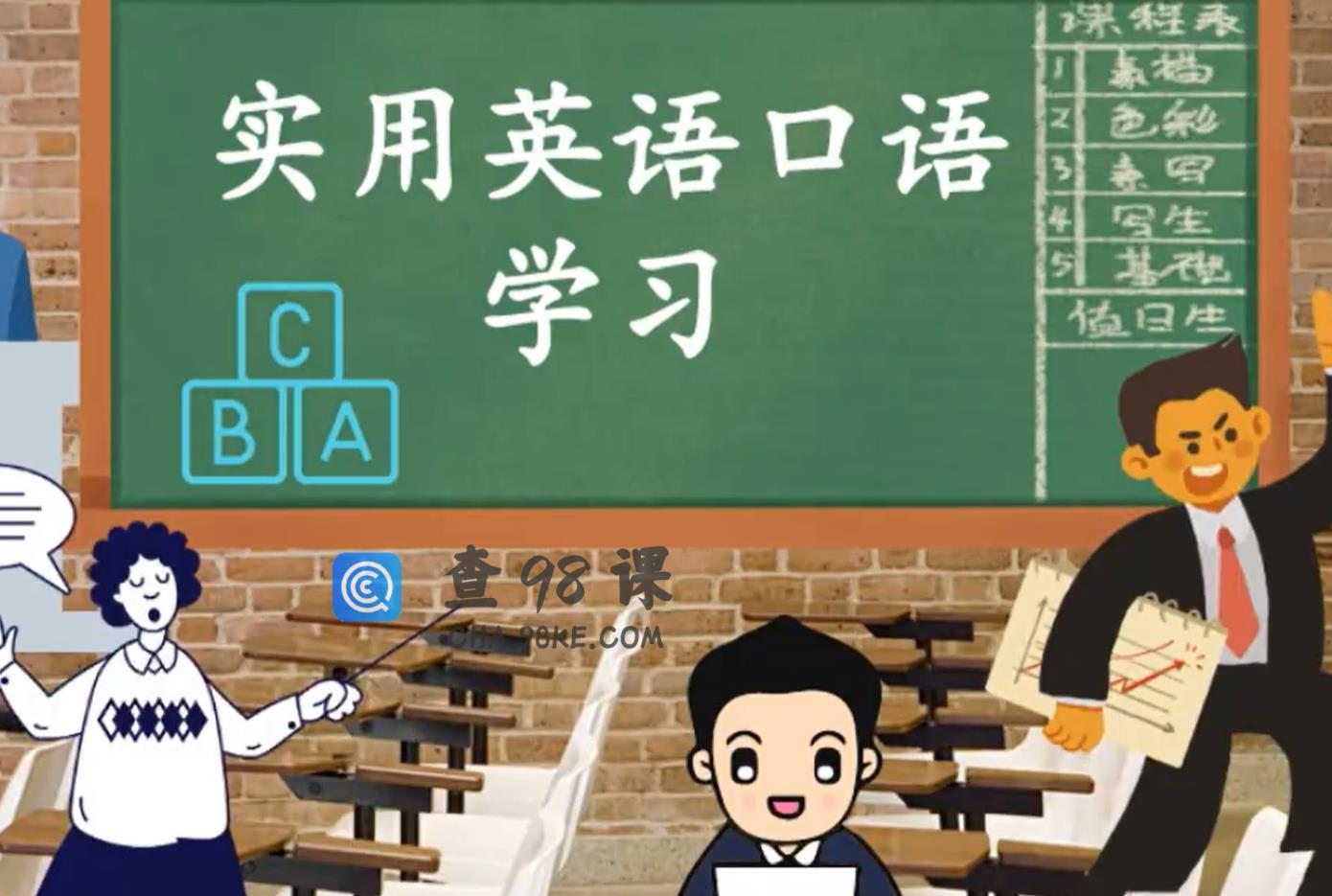 300集全新英语口语小视频