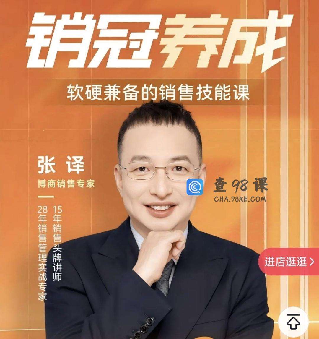 销冠养成-软硬兼备的销售技能课，懂策略 会技术 有能力 销冠三火轮助你突破销售瓶颈!
