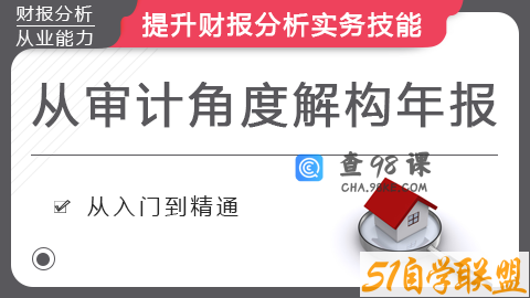史上最全财报分析框架 (从审计的角度解构)