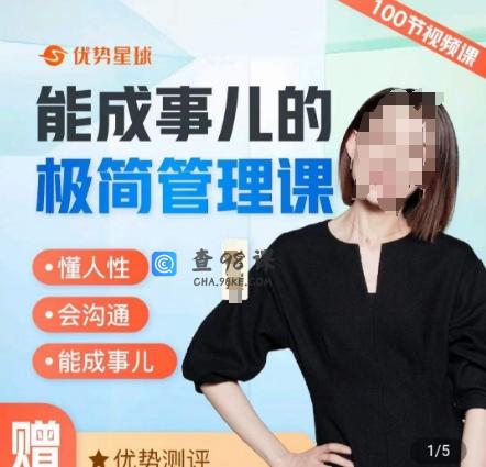 崔璀职场能成事儿极简管理课懂人性沟通