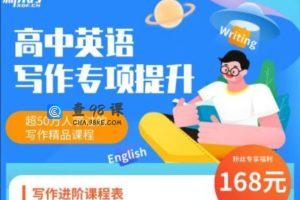董宇辉高中英语写作专项提升高三课程