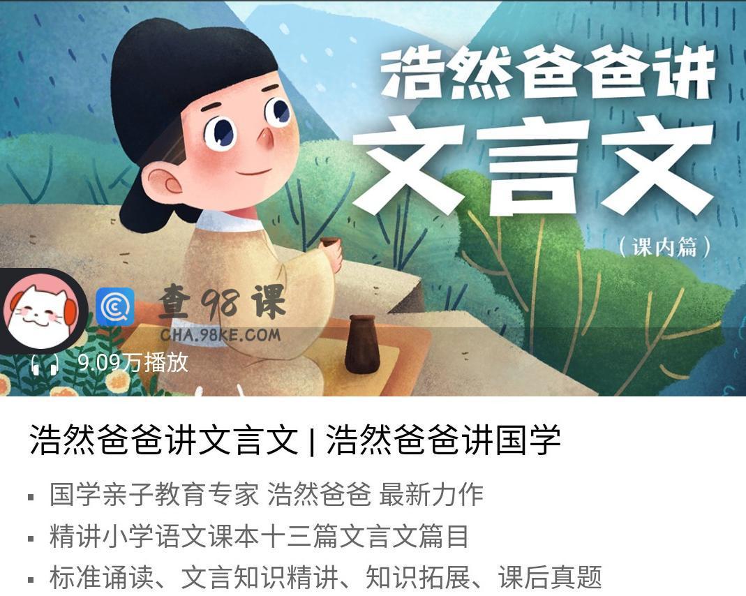 浩然爸爸讲文言文