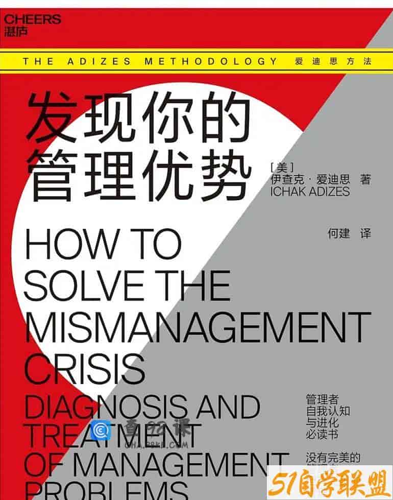 何建《发现你的管理优势》精读班