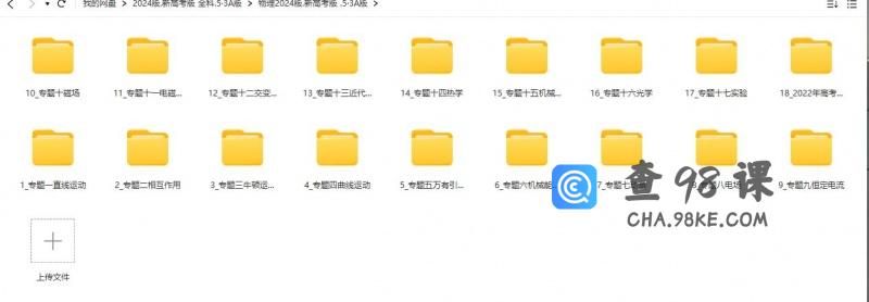 2024版.新高考版 全科.5·3A版