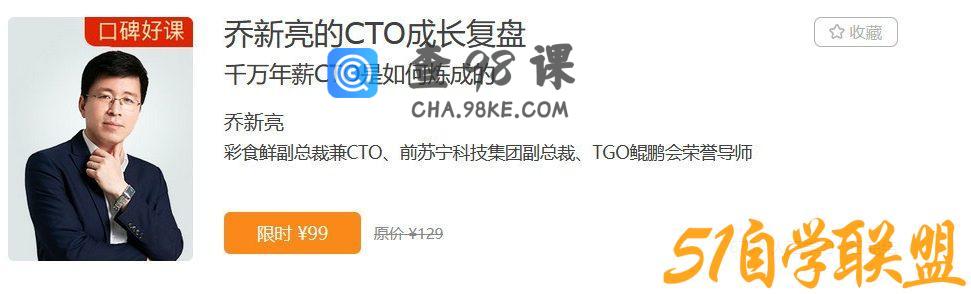 乔新亮的CTO成长复盘