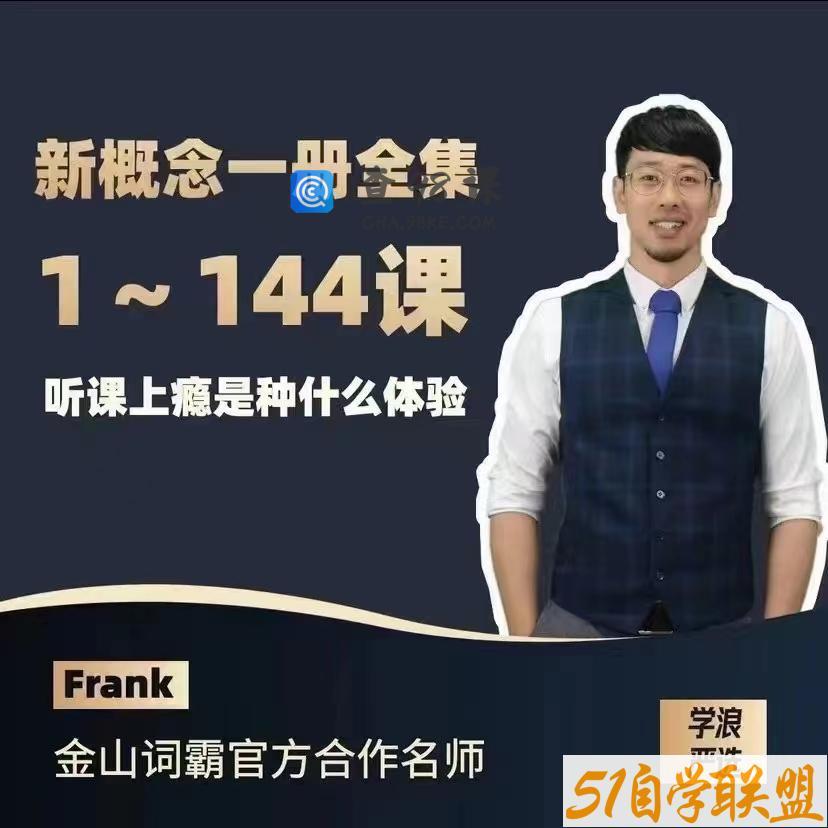 Frank新概念英语第一册