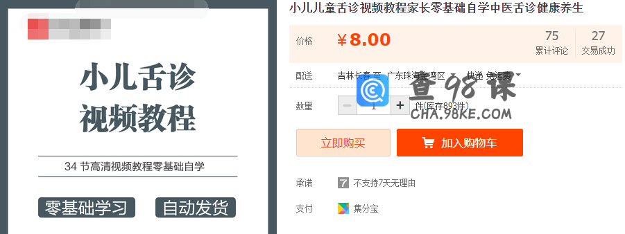 儿童舌诊视频教程