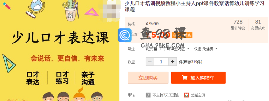 少儿口才培训视频小主持人学习教程ppt课件教案