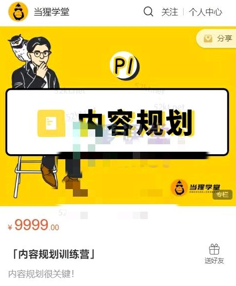 出品的「内容规划训练营」官网售价9999元