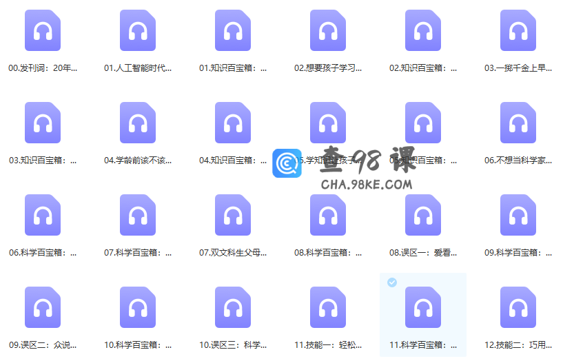 【完结】0-7岁父母的家庭教育指南课
