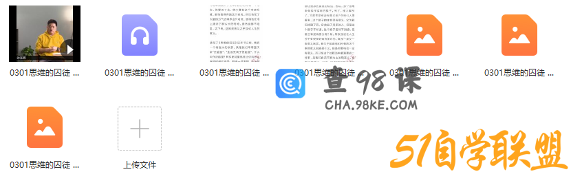 【读书视频】思维的囚徒