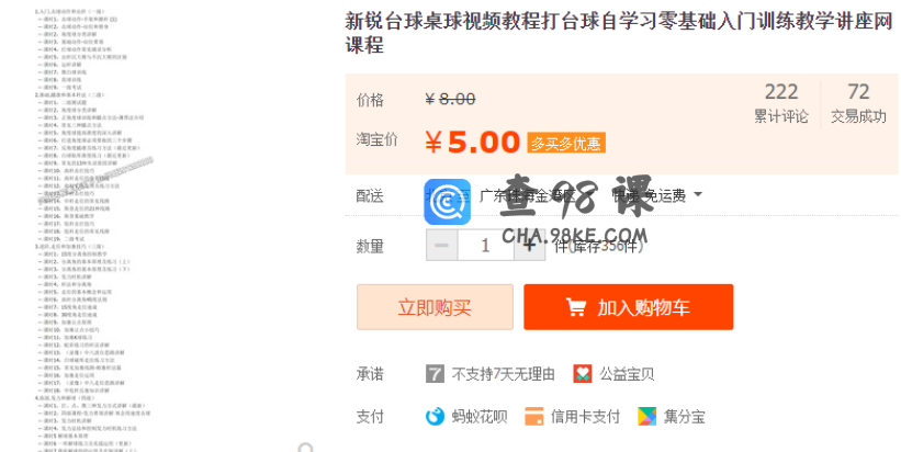 新锐台球桌球视频教程