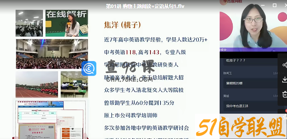 【2020秋-目标双一流】高一英语直播班 16讲—焦阳