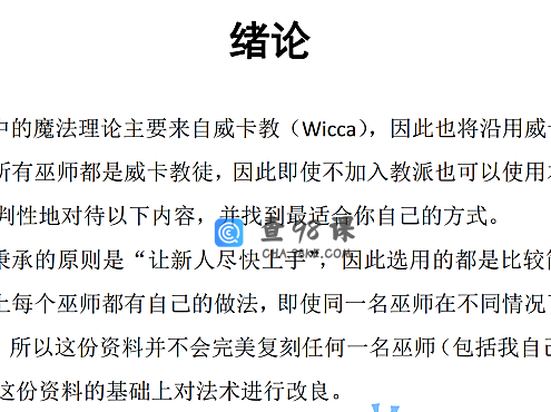 法术入门指南-女巫魔法咒语