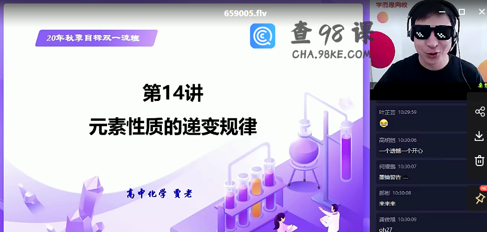 2020秋季高一化学目标双一流新人教（贾世增）