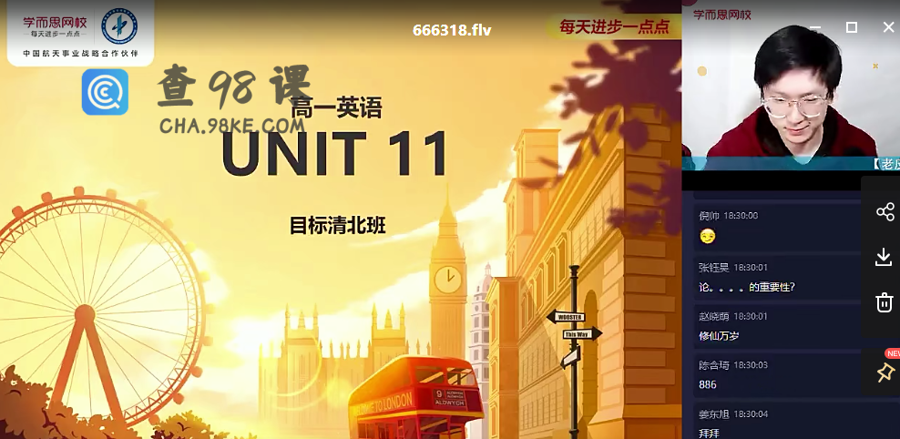 2020秋季高一英语目标清北班（张逸）